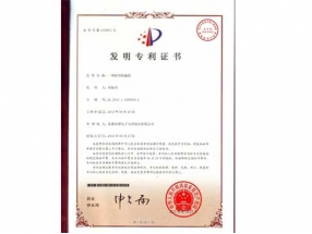 发明专利证书