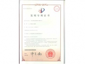 发明专利证书