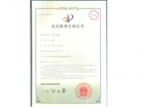 实用新型专利证书