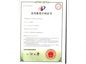 实用新型专利证书
