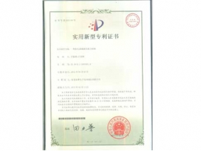 实用新型专利证书
