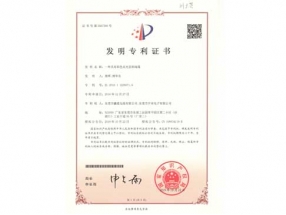 发明专利证书