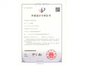 外观设计专利证书