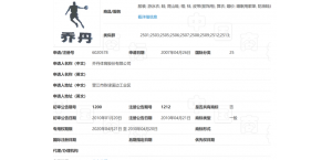 中国商标乔丹商标案败诉！