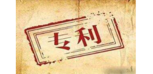 中国发明专利的申请流程及审查过程