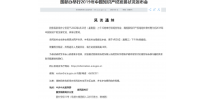 2020年把我国建设成为知识产权创造、运用、管理水平较高的国家！
