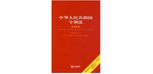 东莞专利侵权律师：企业碰到专利侵权纠纷如何处理？