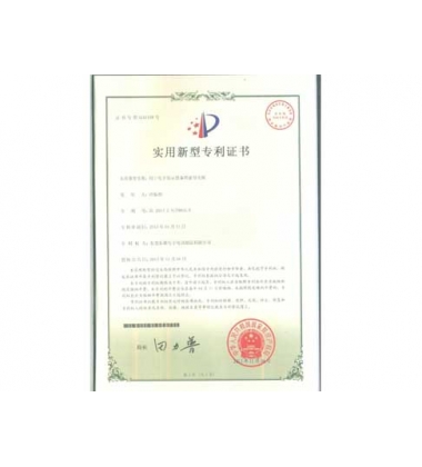 实用新型专利证书