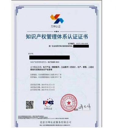 知识产权贯标