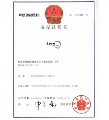 中国商标证书