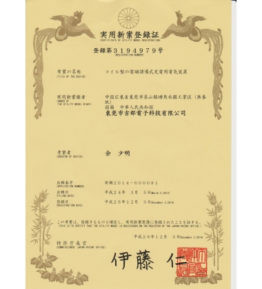 日本专利证书