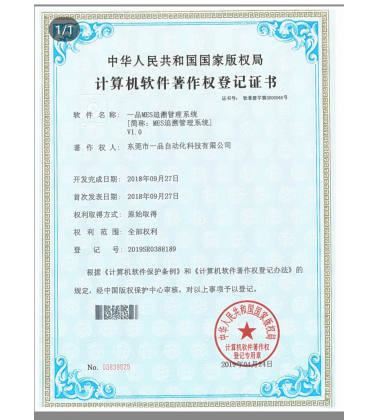 计算机软件注册证书