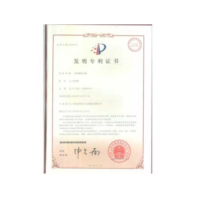 发明专利证书