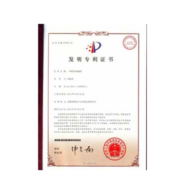 发明专利证书