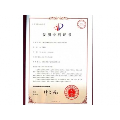 发明专利证书