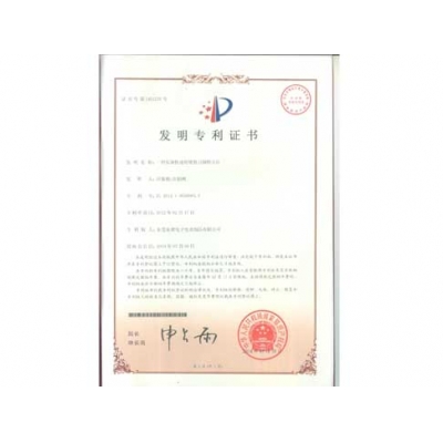 发明专利证书