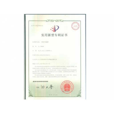 实用新型专利证书