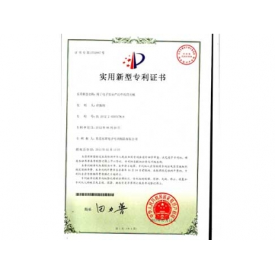 实用新型专利证书