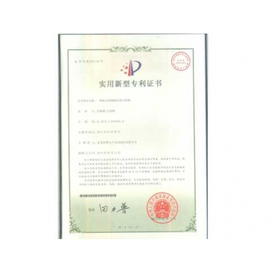 实用新型专利证书