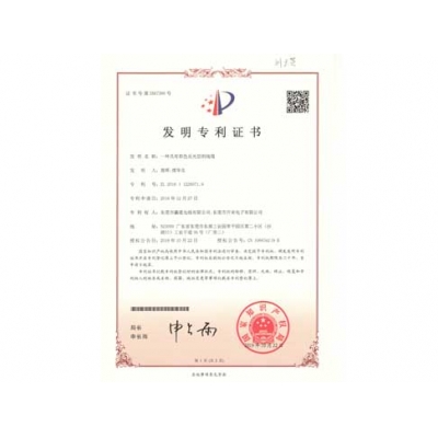 发明专利证书
