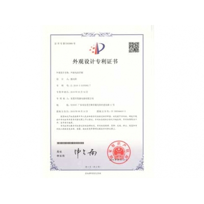 外观设计专利证书