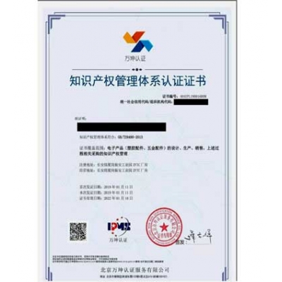 知识产权贯标