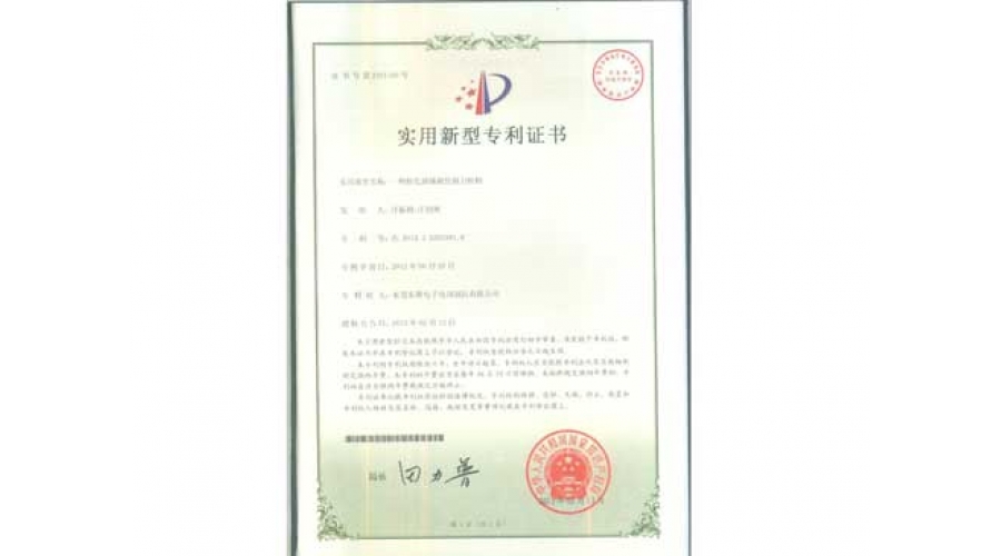 实用新型专利证书